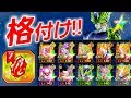 【ドッカンバトル351】ゴッド龍石で交換できるキャラを格付けしてみました！【Dragon Ball Z Dokkan Battle】