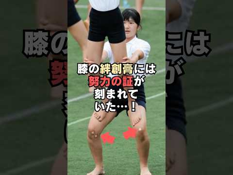 愛子さまの膝の絆創膏には努力の証が刻まれていた Shorts 感動する話