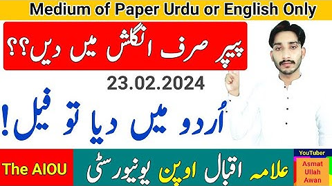 AIOU Attempt Paper Only in English | AIOU Paper Medium | Medium Paper Urdu / English | The AIOU