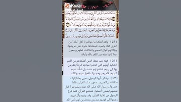 سورة الأحقاف من ٢٦ الى اية ٢٩