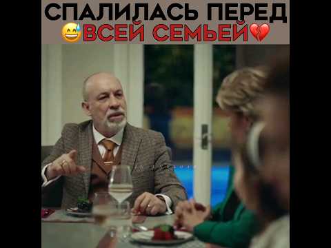 Спалила Любимого Перед Всей Семьёй! Новый Турецкий Сериал 2023! Эго - Ego Melisapamuk Ersib