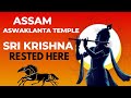 Sri Krishna Aswakranta Temple Assam India   श्री कृष्ण अश्वक्रान्ता मंदिर