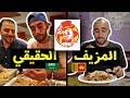 مطعم البيك 😱 السريلانكي VS السعودي - حلقة مكة !! 🇸🇦