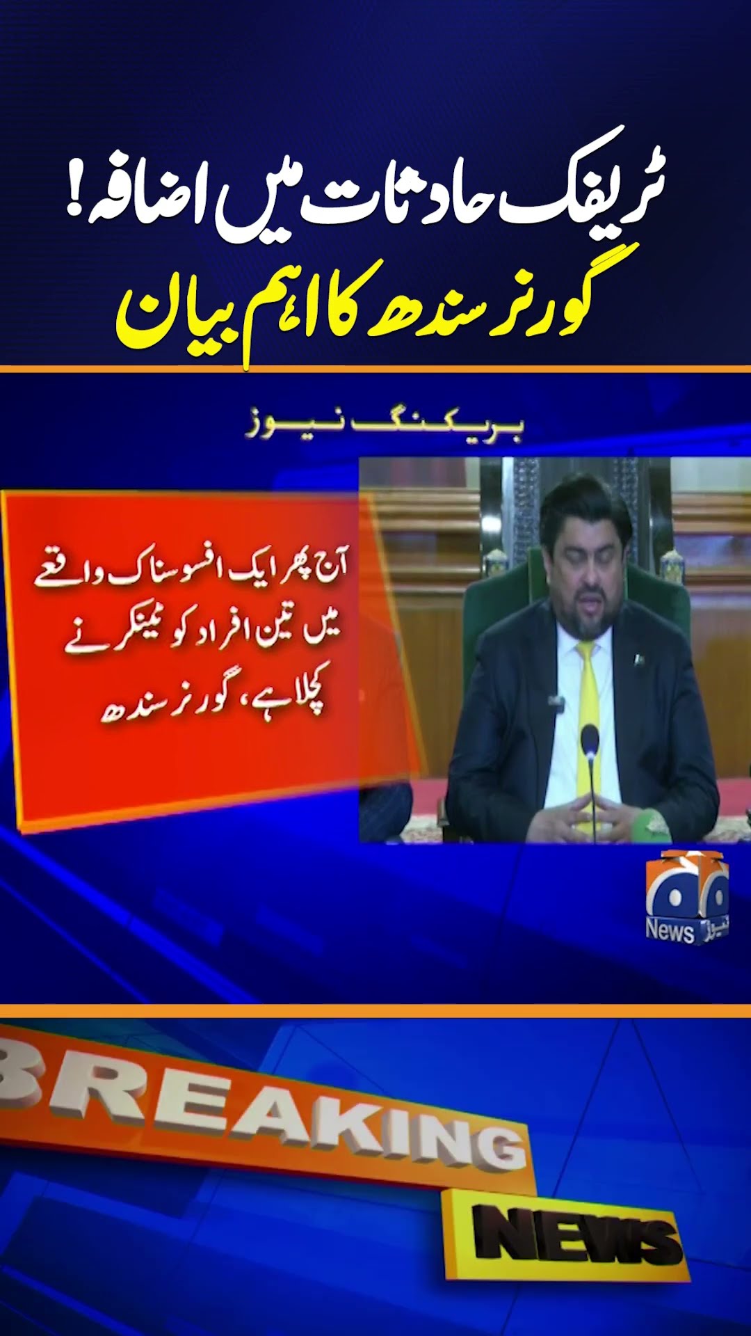 Increase in Karachi Traffic Accidents ! Important Statement by Sindh Governor Kamran Tessori