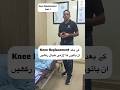 Knee Replacement Recovery Guide Part 1