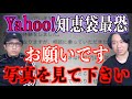 【Yahoo!知恵袋怪談】写真を見てください！Yahoo!知恵袋で恐ろしい投稿が話題！【怪談】