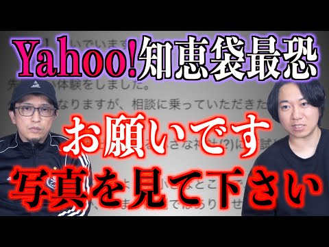 【Yahoo!知恵袋怪談】写真を見てください！Yahoo!知恵袋で恐ろしい投稿が話題！【怪談】