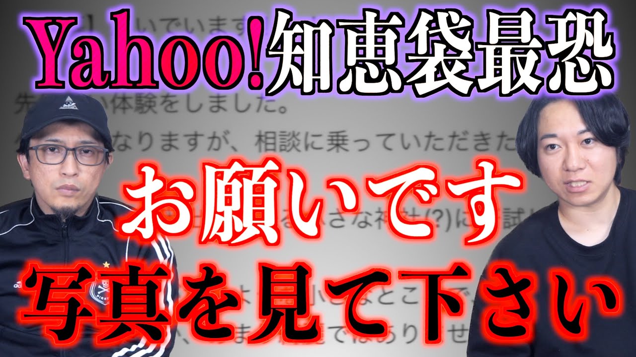 【Yahoo!知恵袋怪談】写真を見てください！Yahoo!知恵袋で恐ろしい投稿が話題！【怪談】