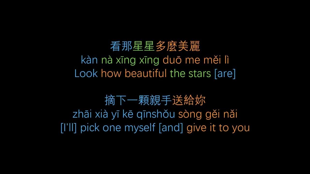 Sunset Rollercoaster落日飛車 - 小薇 Xiao Wei (cover) [Pinyin w/ Eng translation & Chars]