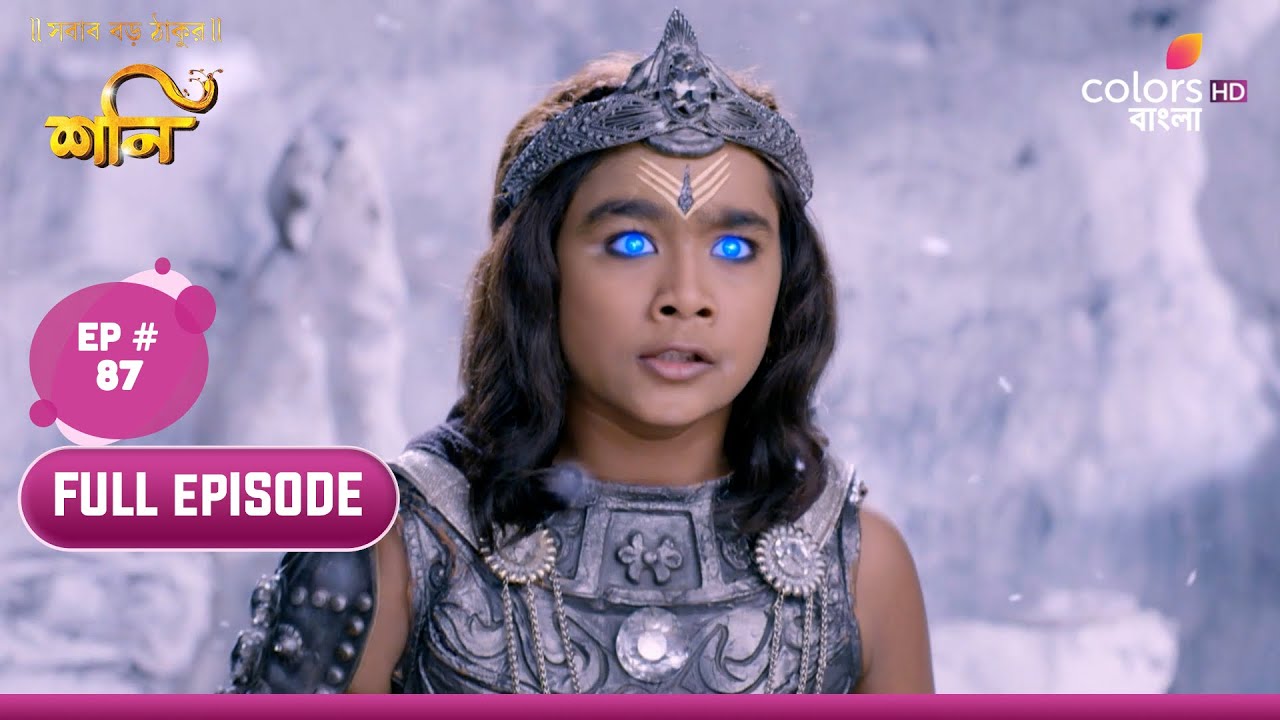 Shani Bengali    Ep 87  Shani Is Enraged    