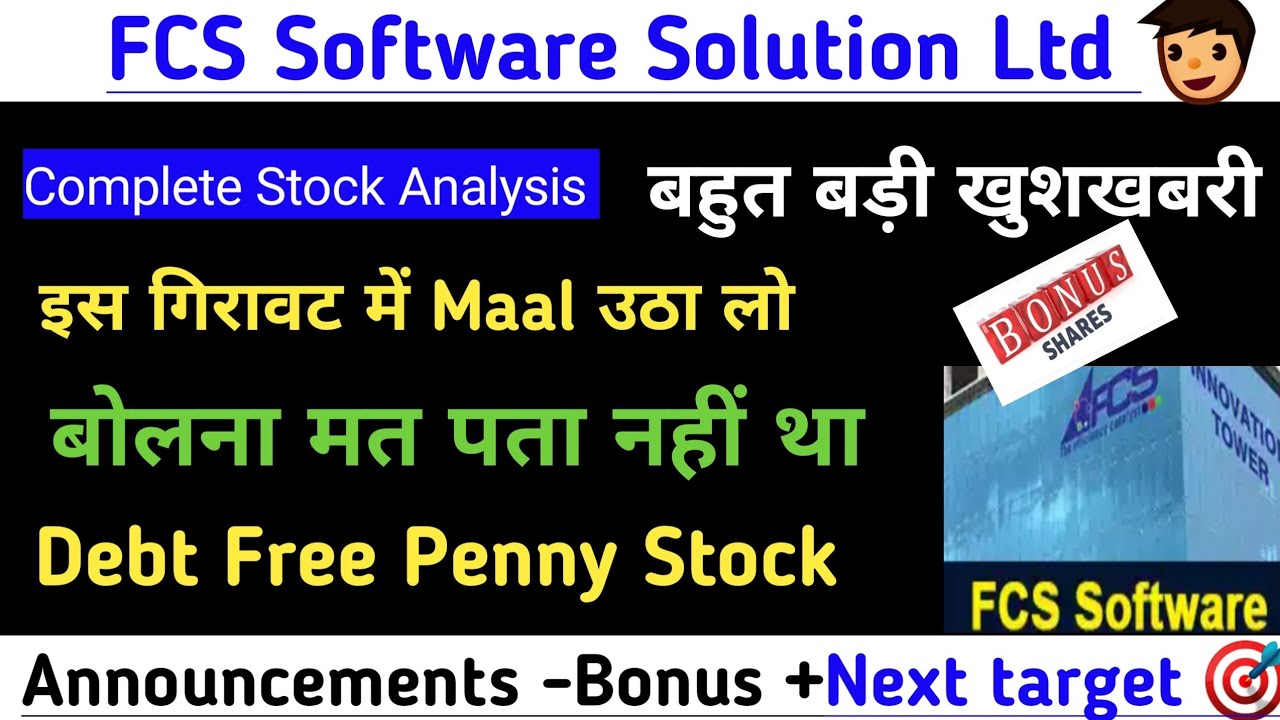 FCS Software share news today। FCS Software Solution share latest news। FCS Software share news। FCS