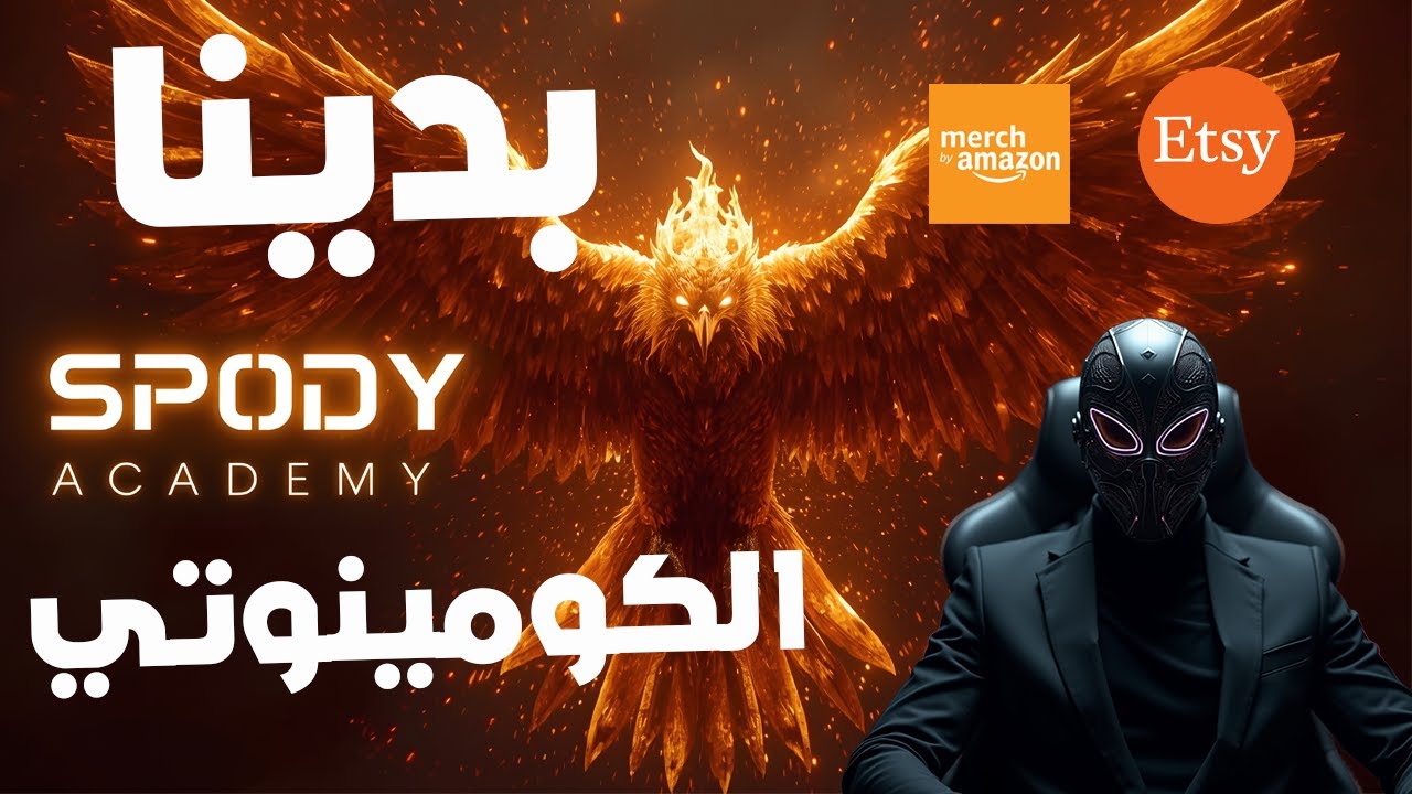 SPODY ACEDEMY IS LIVE  Merch And Etsy أخيراَ بدينا الكومينوتي