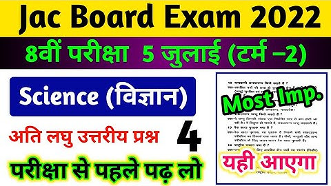 Science ( विज्ञान ) Class 8 Important question answer | Jac Board term 2 exam 2022