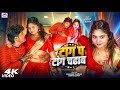 Video ट ग प ट ग चढ ब Prakash Sharma Bhojpuri Song 2026 Suman Sona Hot Bhojpuri Song Video ट ग प ट ग चढ ब Prakash Sharma Bhojpuri Song 2026 Suman Sona Hot Bhojpuri Song