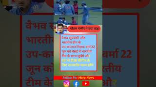 गौतम गंभीर ने क्या कहा#gautamgambhir #indiancricketer #old #shortvideo #viralreelsシ #fouryou #ipl [[
