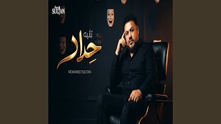 ثانية حداد - اسمعها
