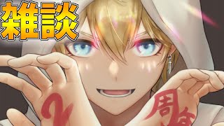 【雑談】2周年感謝のスパチャ読み配信!!【にじさんじ/エクスアルビオ】