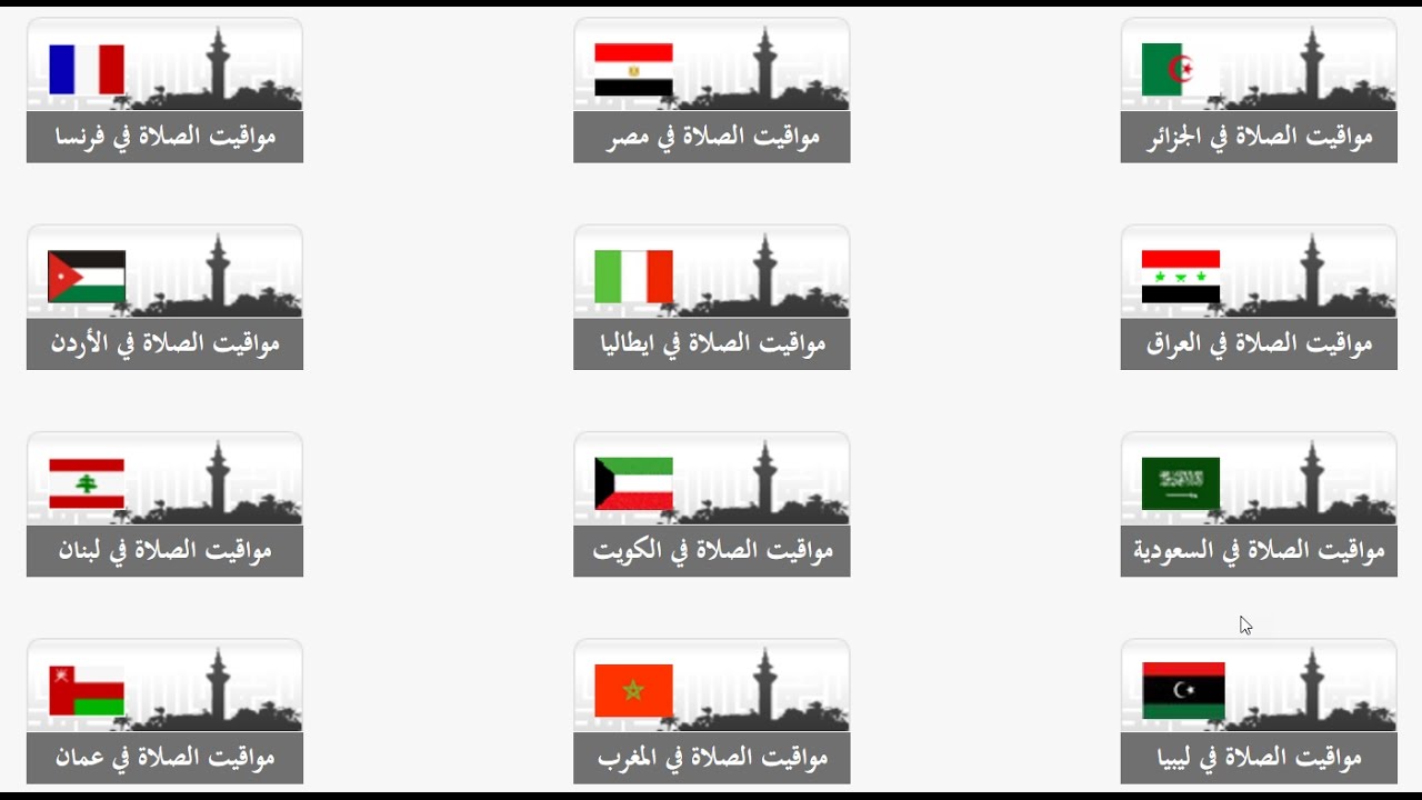 كم اذان الفجر ساعة مواقيت الصلاة