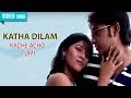 KATHA DILAM | GOUTAM GHOSH, MITA CHETERJEE | KACHE ACHO TUMI | Atlantis Music