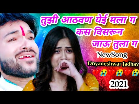           Tuzi Athavan Yei Mala G NewSong  Dnyaneshwar Jadhav