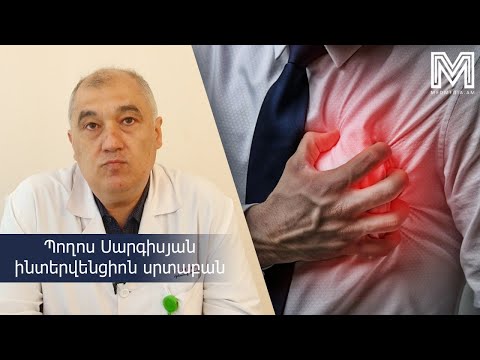 Video: Սրտի հիվանդության արտասովոր ախտանիշներ