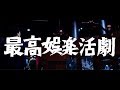 「超・少年探偵団NEO -Beginning-」特報