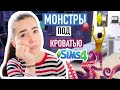 Собаки больше нет и монстры под кроватью | Выпуск 12 | Симс 4 | CUTERLAND