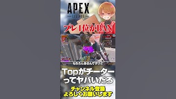 CS版のプレデター1位がまさかのチーターでBAN！何でそんなこと起きる？【 APEX のったん エペ解説 】#apex #apexlegends #のったん #エペ #エペ解説