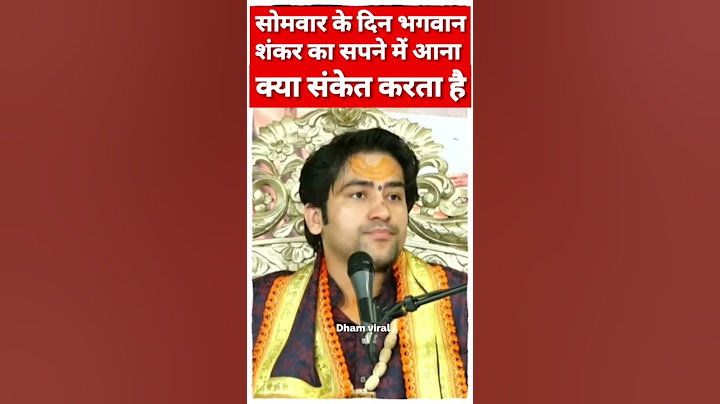 शिव का सपने में बार बार आना ||bageswar Dham #BageswardhamSarkar #youtubeshort #viral