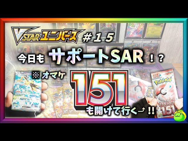 ポケモンカード　151 SR以上 濃厚　1パック　おまけ Vstarユニバース