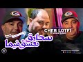 Cheb Lotfi Ft Manini Sahar Khalata N3chk Fiha سحارة نعشق فيها Live SOLAZUR لايف سولازير 