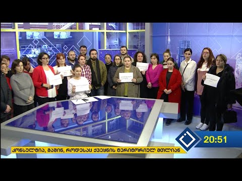 აჭარის მაუწყებლის თანამშრომელთა ნაწილი მენეჯმენტთან კოლექტიურ დავას იწყებს