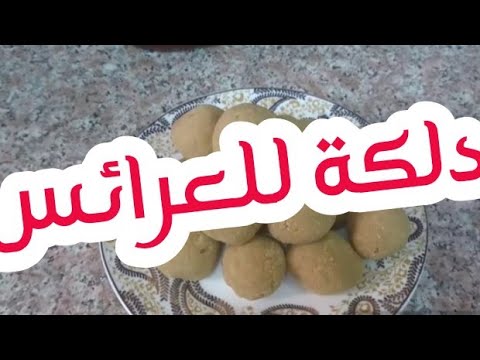 للنساء فقط أجمل دلكة سودانية للعروس دلكة رهيييبة لتفتيح وتنعيم البشرة دلكة الباشينغو