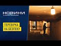 На Хмельниччині триває перевірка укриттів у навчальних закладах