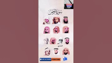 سوره الرحمن بصوت احمد العفاسي سعد ياسر الدوسري عبد الرحمن السديس ماهر المعيقلي علي جابر صالح حصري#yt