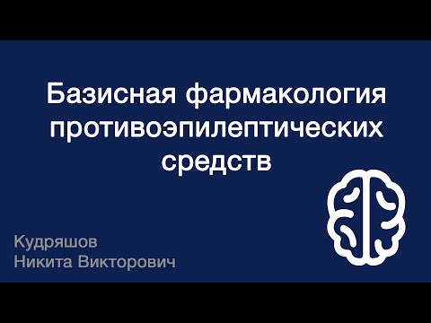 Видео: Список стабилизаторов настроения: минеральные, противосудорожные и антипсихотические средства