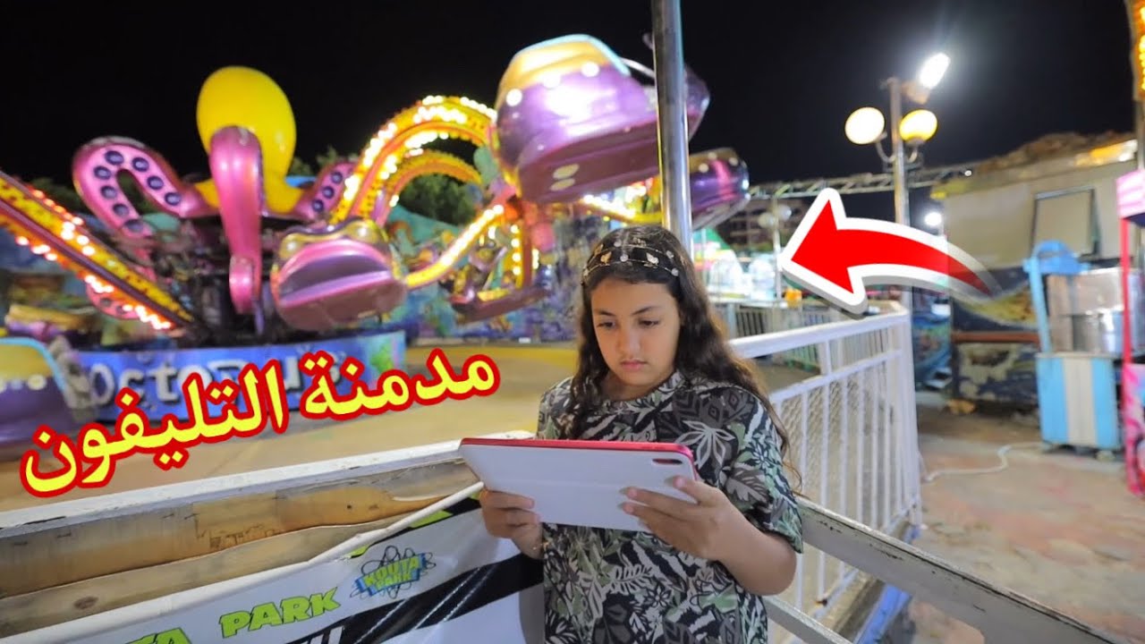 بنت صغيرة لا تترك الموبيل أبدا ـ شوف حصل ايه !!