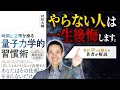 【衝撃の実話】1日5分習慣、たった2週間で運命が激変した話 / お金と人間関係の潜在意識