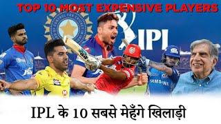 Top 10 expensive players in Tata IPL -2022 / Tata IPL auction  / Tata IPL auction 2022 / 2022 IPL