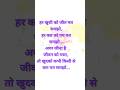 हर खुशी को जीत मत समझो....#shorts #trending #viral #ytshorts #shortvideo