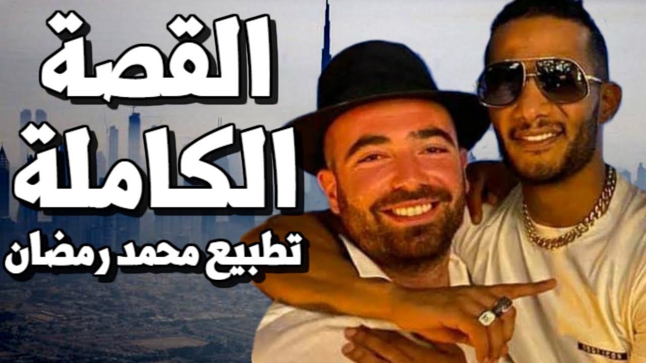 صورة فيديو : محمد رمضان يقبض ثمن التطبيع مع اسرائيل من رجل اعمال اماراتي سيارة وفيلم مع جال جوديت !