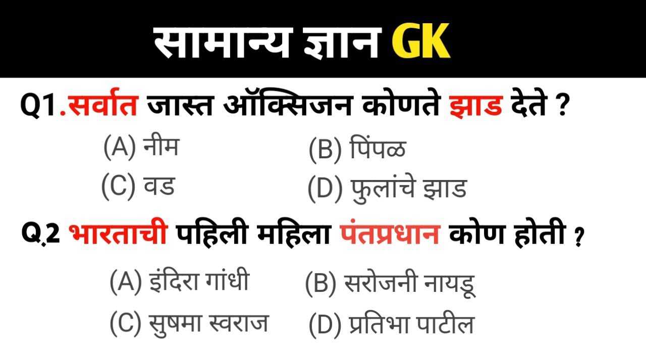 Gk in Marathi | Current affairs | General Knowledge Marathi | Gk - YouTube