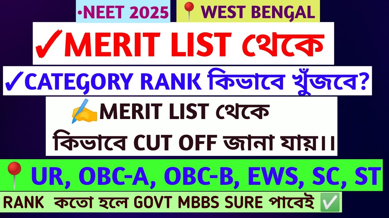 HOW TO FIND YOUR CATEGORY RANK FROM MERIT LIST NEET 2025, 