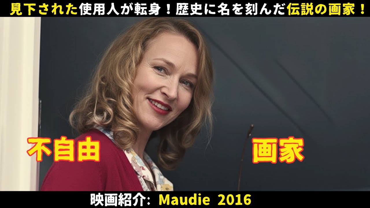 【映画紹介】見下された使用人が転身！歴史に名を刻んだ伝説の画家！