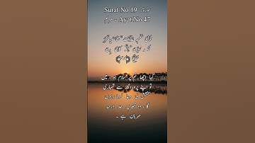 Surat No 19 : سورة مريم - Ayat No 47 #viralshort