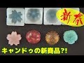 【ＵＶレジン】Can★Doの新春商品?!　～Can ★ Do's New Spring Item -UVresin-