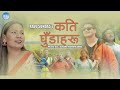 Raju sundaskati ghudaharu   singer susma bkjaymashih tvnepal