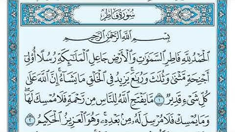 سورة فاطر مكتوبة / الشيخ ماهر المعيقلي