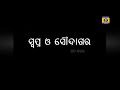 Swapna o saudagara  part1  odia play