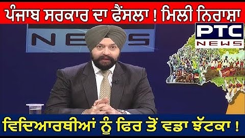 PSEB Todays News School Collage Close Again ! Examination News School Collage Open ! PSEB CBSE News